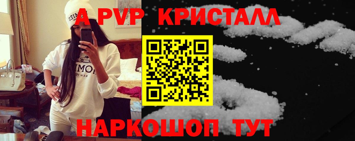 Alpha-PVP кристаллы Котельники