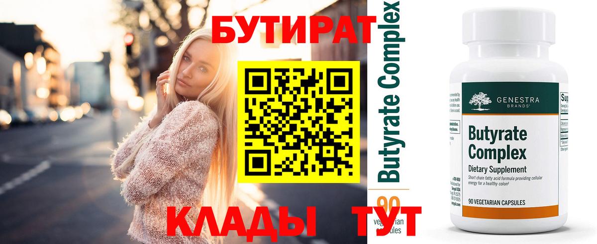 БУТИРАТ оксана Котельники