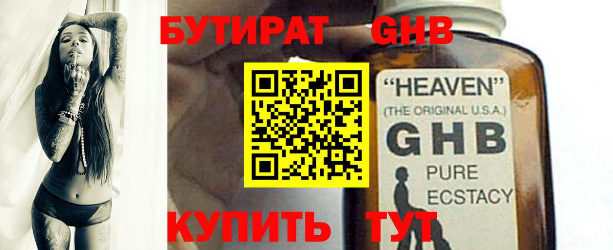 БУТИРАТ  Бутират оксана  Вход с VPN  Котельники 