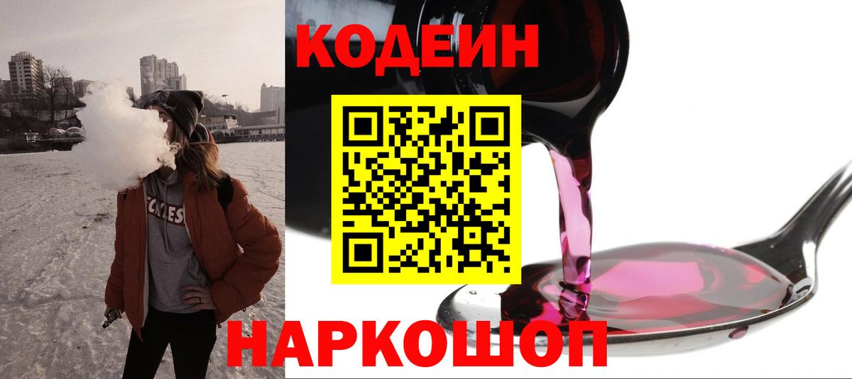 Кодеин напиток Lean (лин)  цены наркотик  Котельники  Вход с VPN  Кодеин Purple Drank 