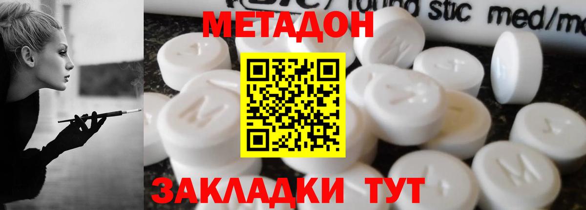 Метадон VHQ Котельники